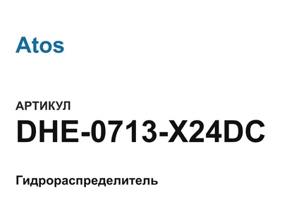 DHE0713X24DC Atos