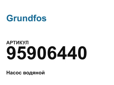 95906440 Grundfos