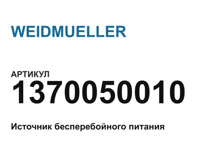 1370050010 WEIDMUELLER