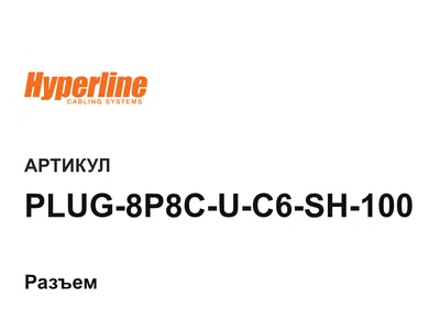 PLUG8P8CUC6SH100 Hyperline