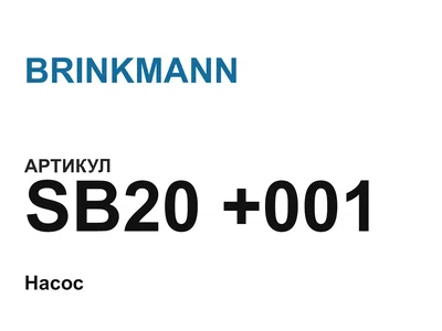 SB20001 BRINKMANN