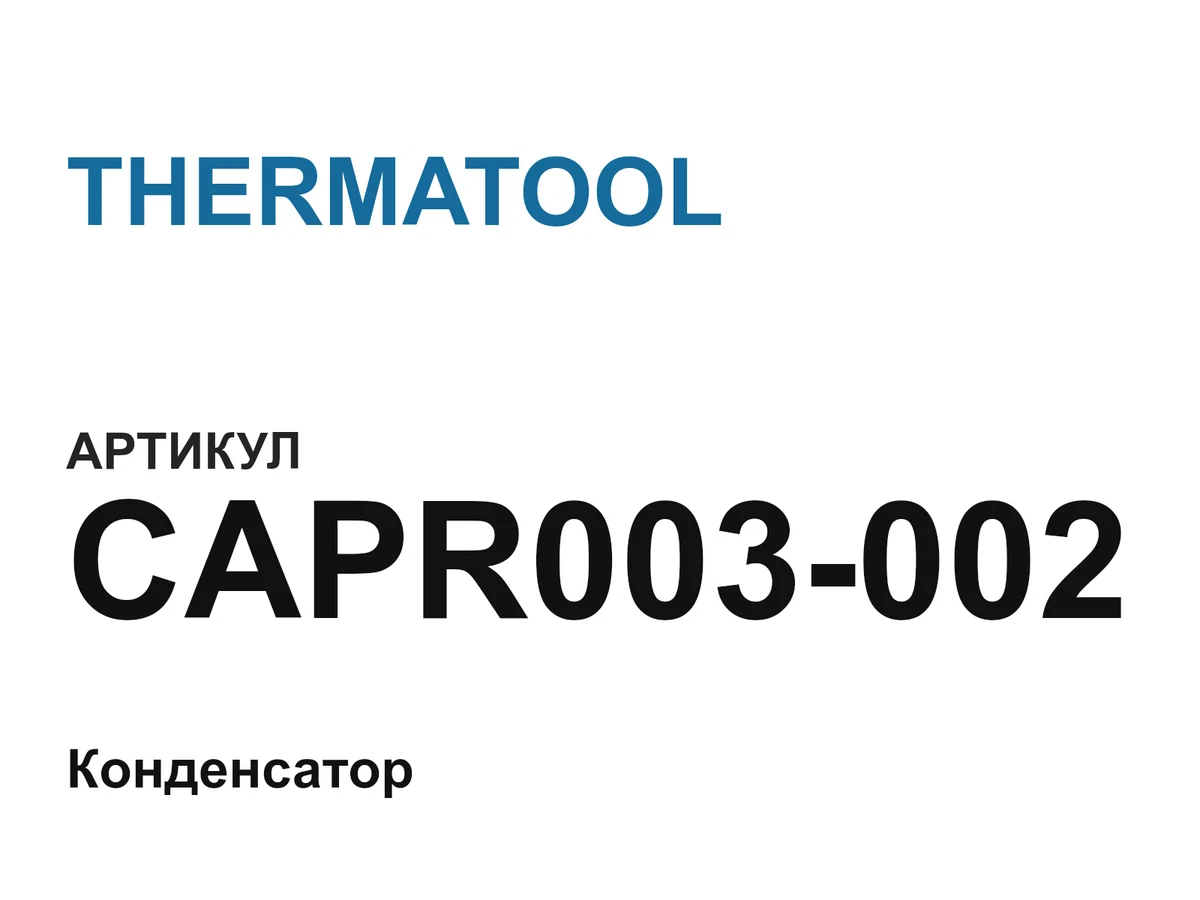 CAPR003002 THERMATOOL