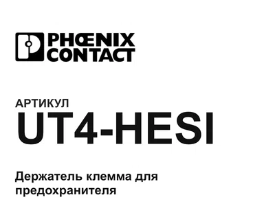 UT4HESI Phoenix Contact