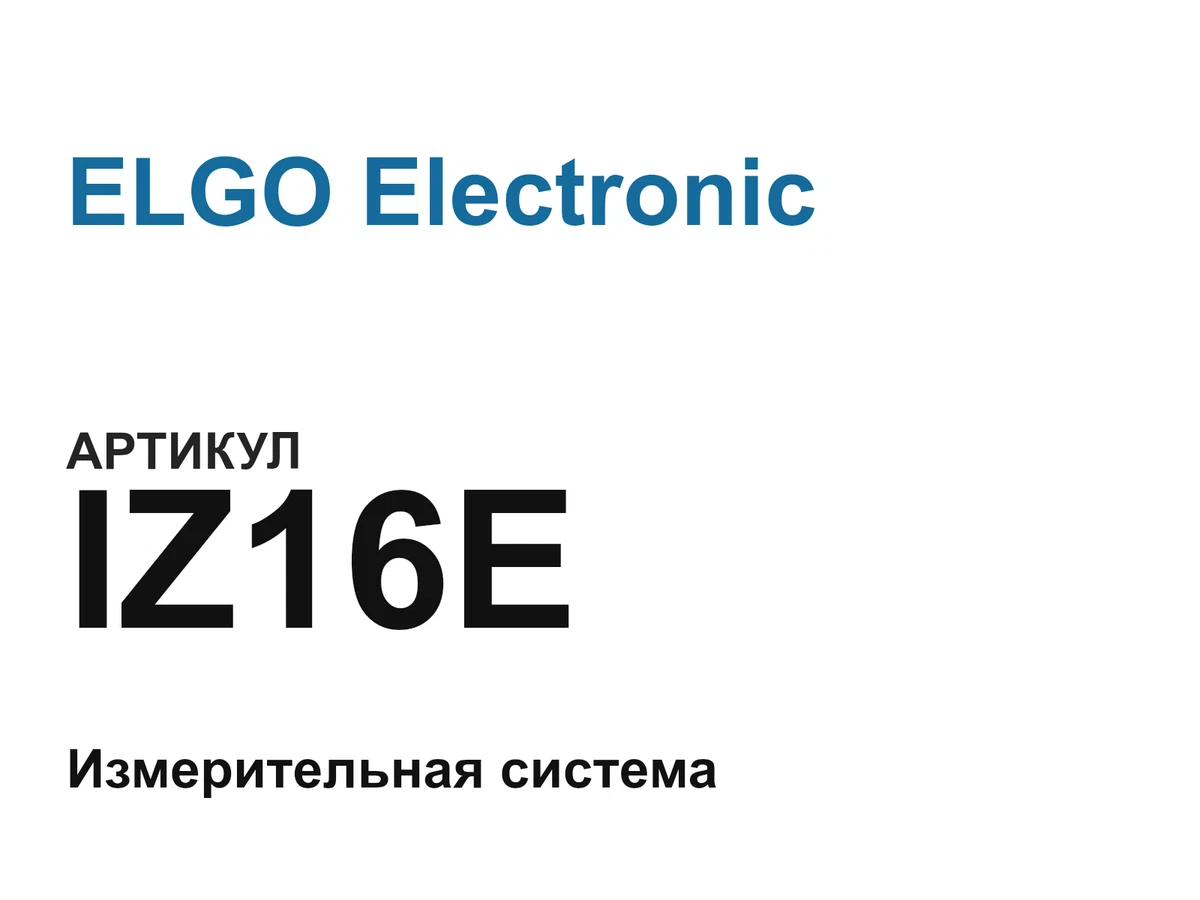 IZ16E ELGO Electronic