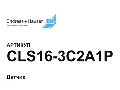 CLS163C2A1P Endress+Hauser