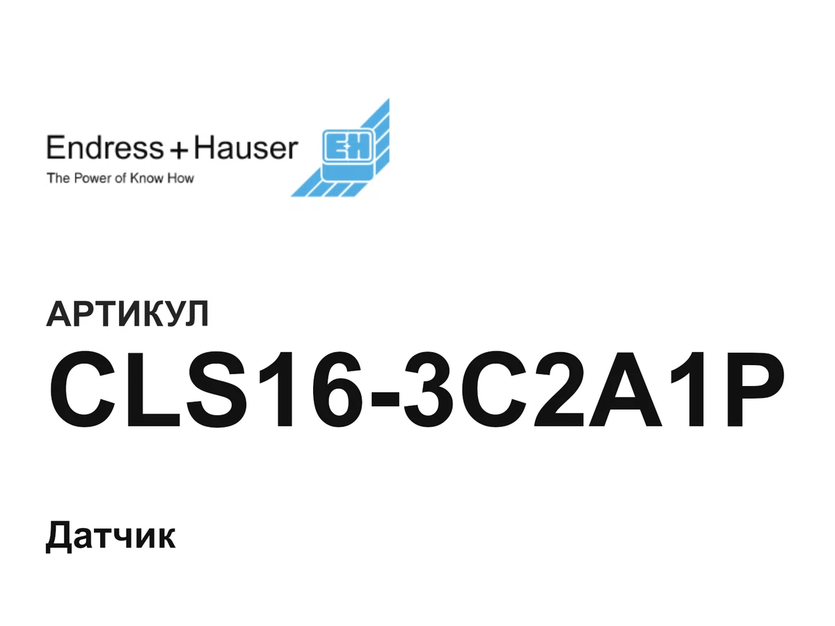CLS163C2A1P Endress+Hauser