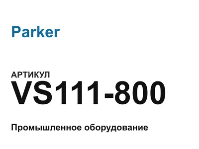 VS111800 Parker