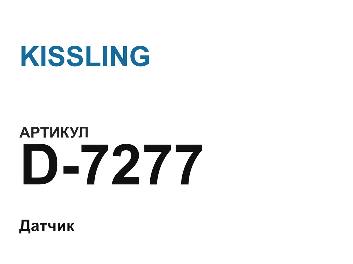 D7277 KISSLING
