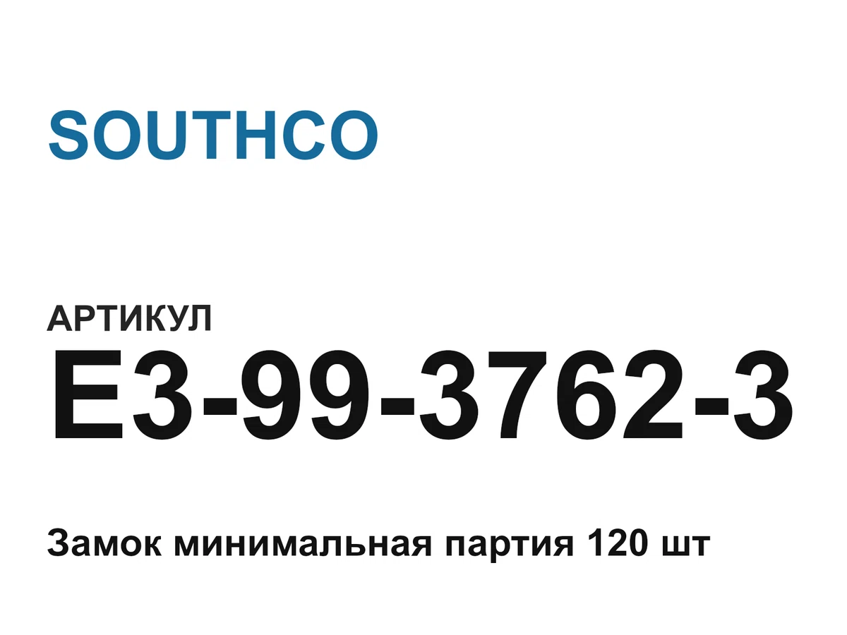 E39937623 SOUTHCO