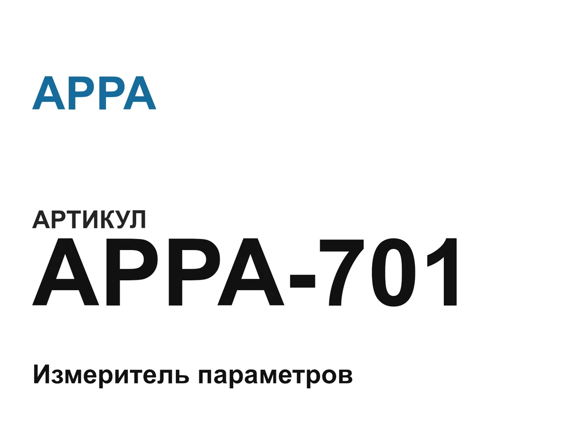 appa701 APPA