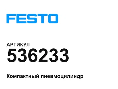 536233 FESTO