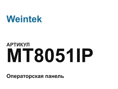 MT8051IP Weintek
