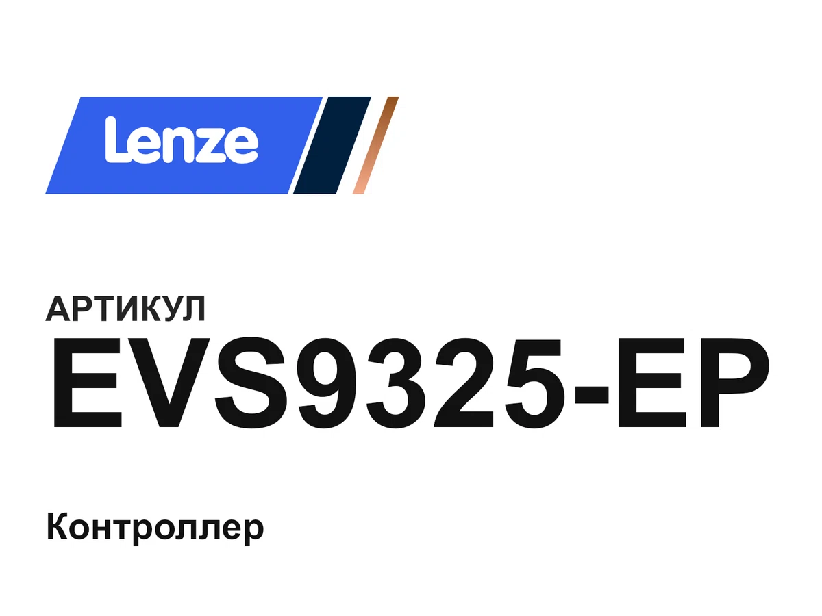 EVS9325EP Lenze