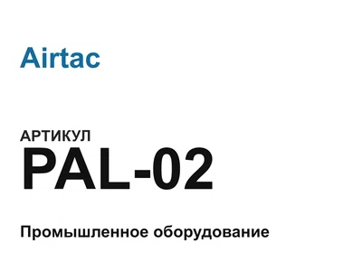 PAL02 Airtac