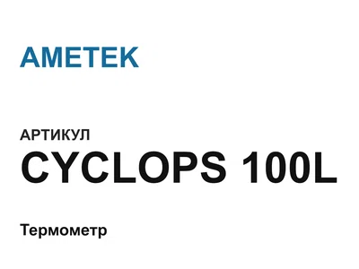 CYCLOPS100L AMETEK