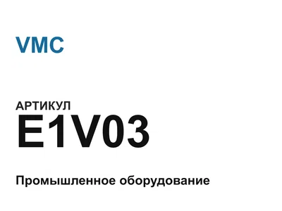 E1V03 VMC