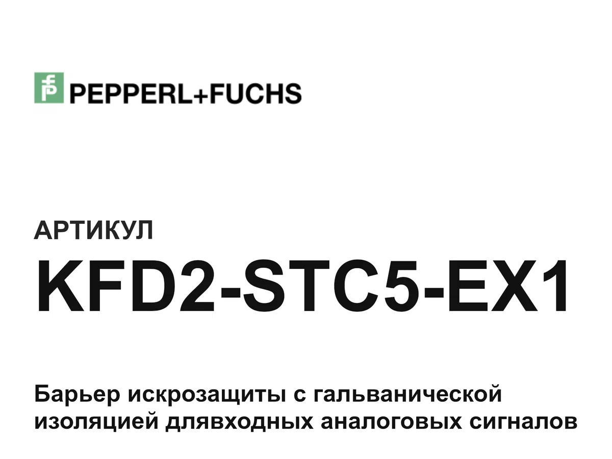 KFD2STC5EX1 Pepperl+Fuchs