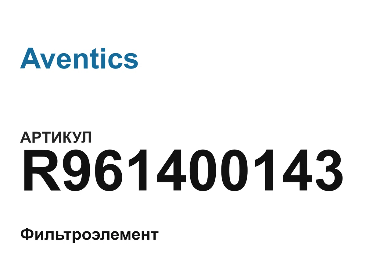 R961400143 Aventics
