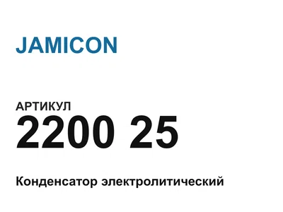 220025 JAMICON