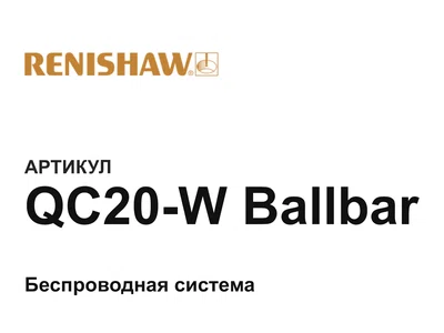 QC20WBallbar Renishaw
