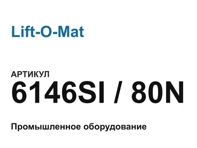 6146SI80N Lift-O-Mat