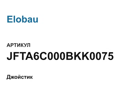 JFTA6C000BKK0075 Elobau