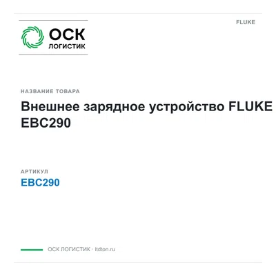 EBC290 FLUKE