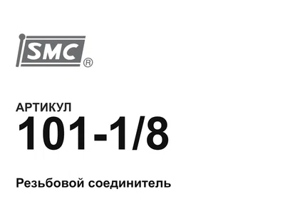 10118 SMC