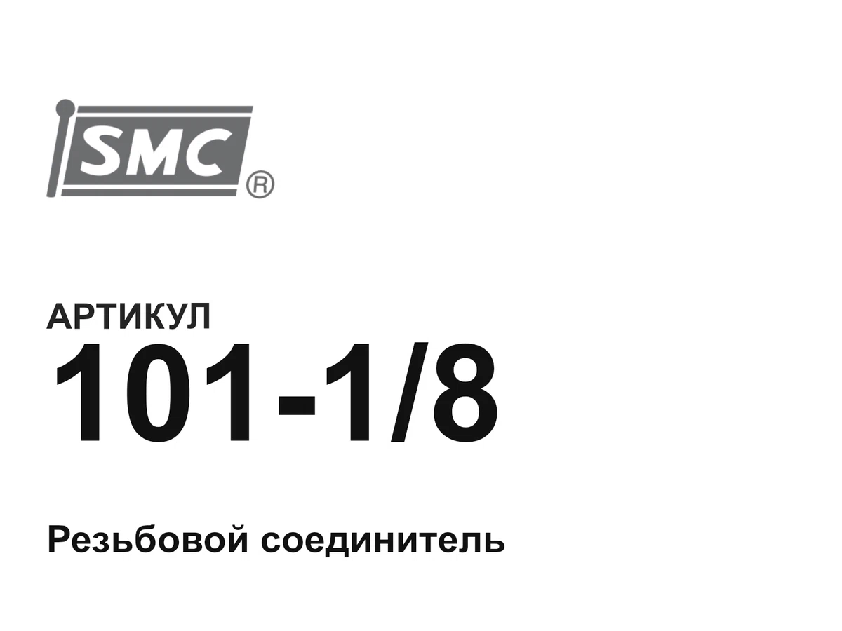 10118 SMC