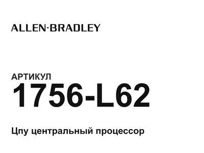 1756L62 Allen-Bradley