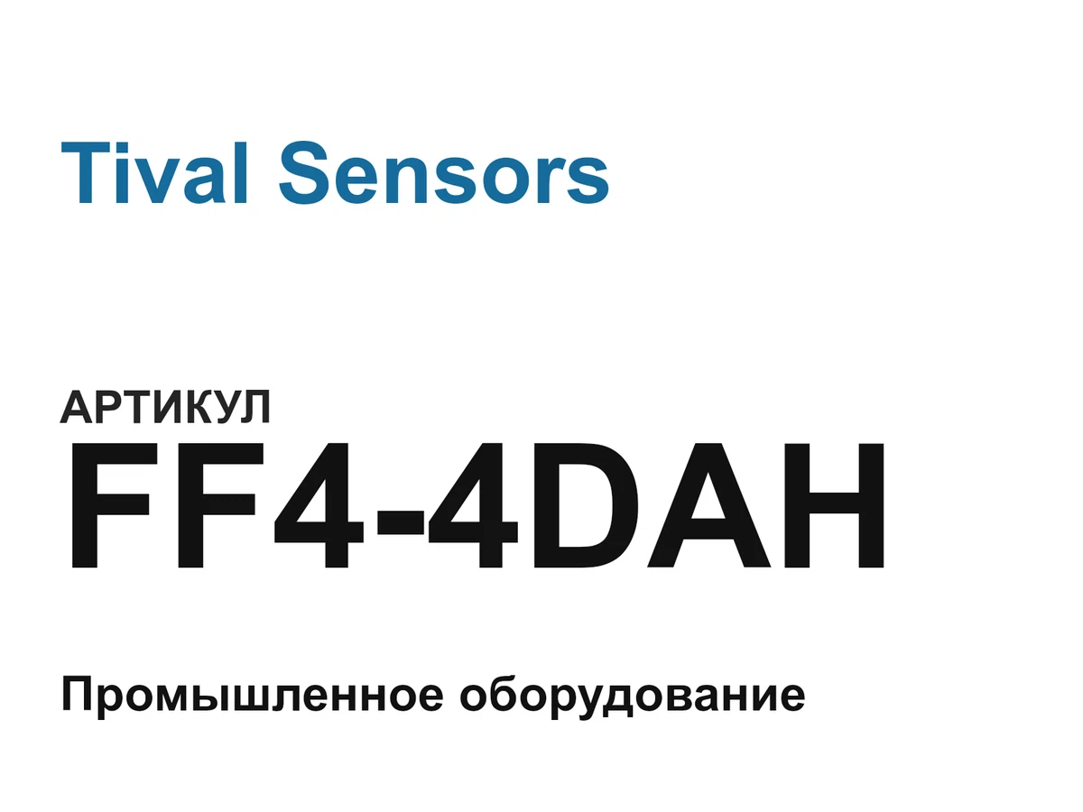 FF44DAH Tival Sensors