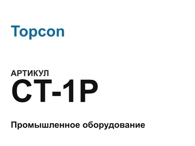 CT1P Topcon
