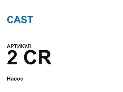 2CR CAST