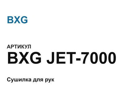 bxgjet7000 BXG