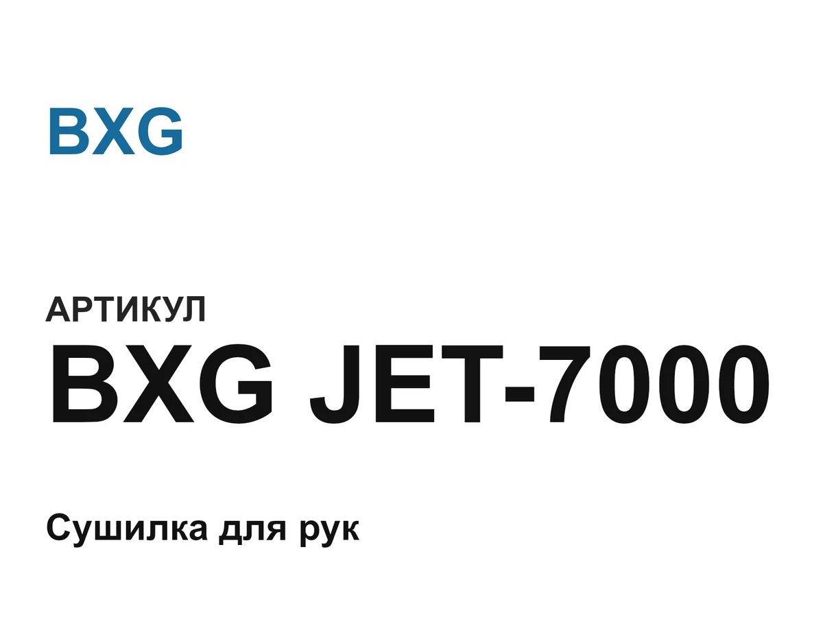 bxgjet7000 BXG