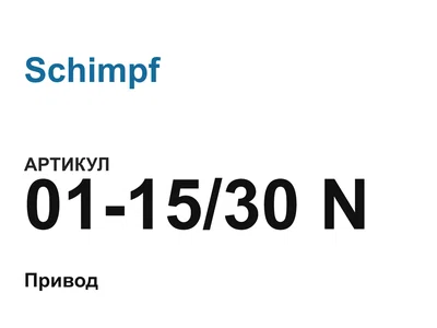 011530N Schimpf