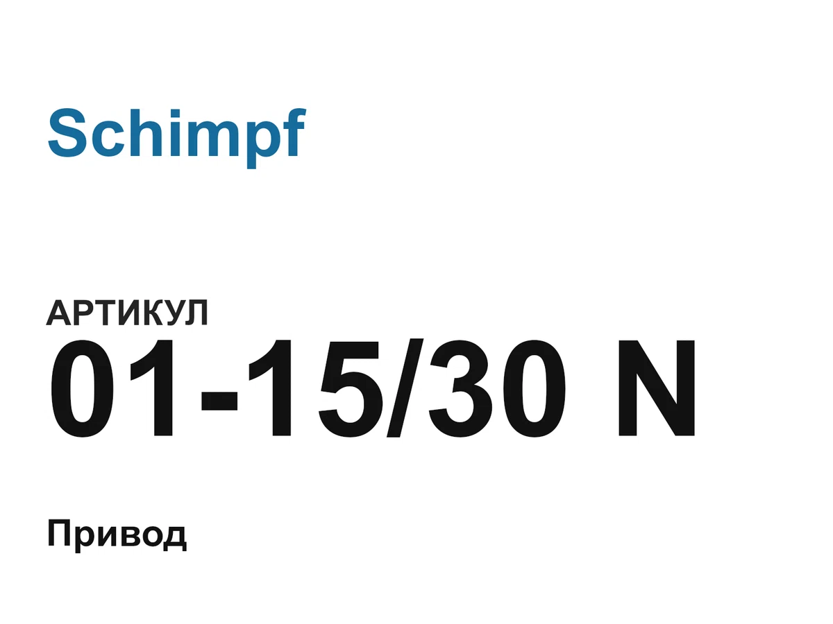 011530N Schimpf