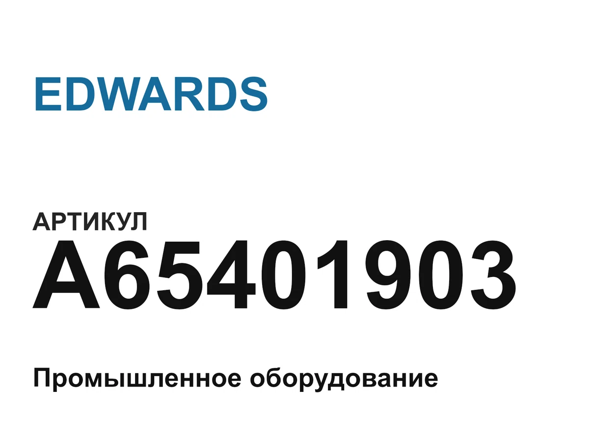 A65401903 EDWARDS