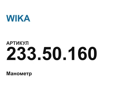 23350160 WIKA