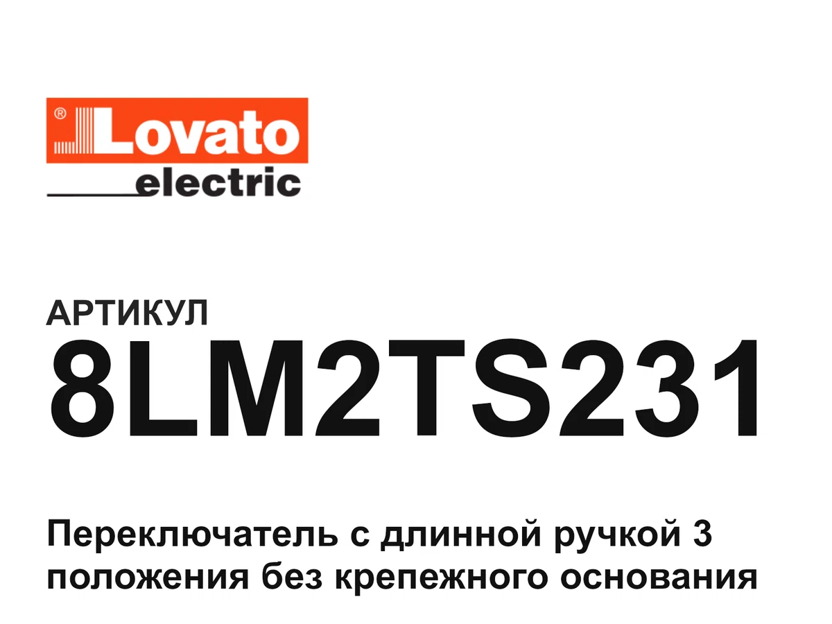 8LM2TS231 LOVATO