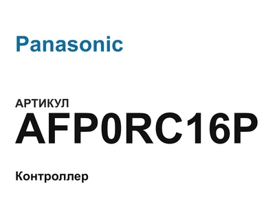 AFP0RC16P Panasonic