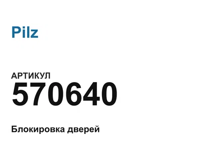 570640 Pilz