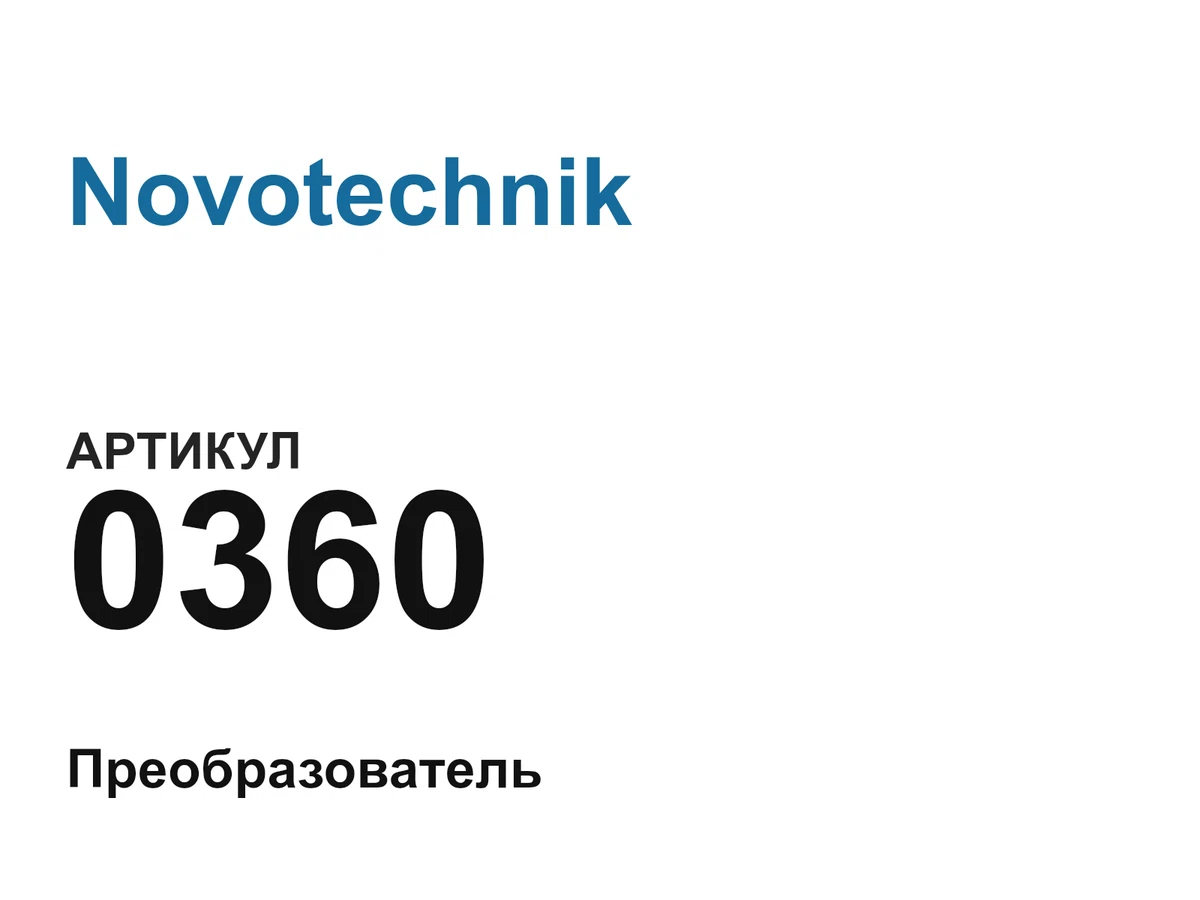 0360 Novotechnik