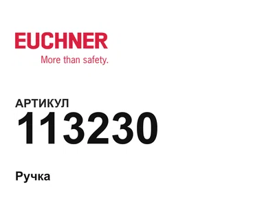 113230 Euchner