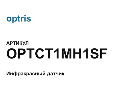 OPTCT1MH1SF optris