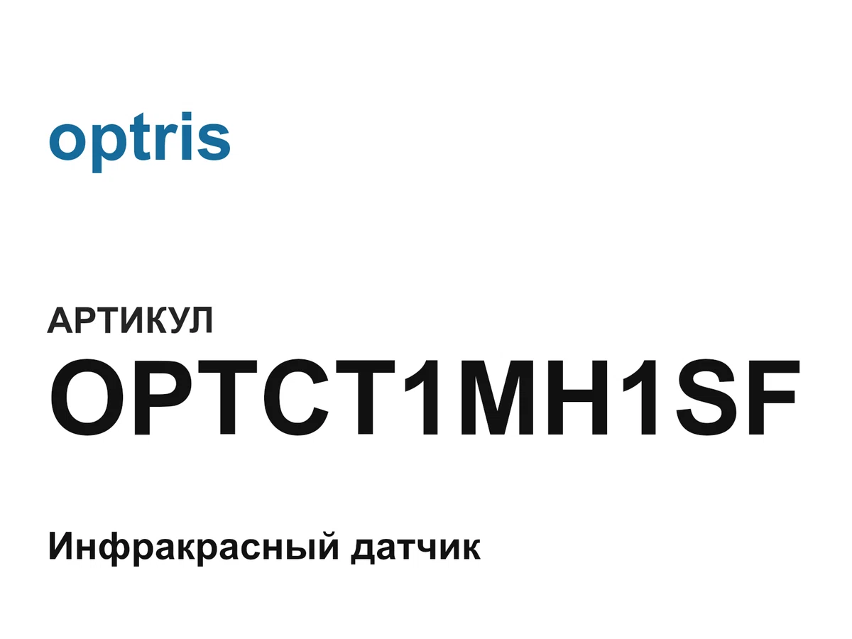 OPTCT1MH1SF optris