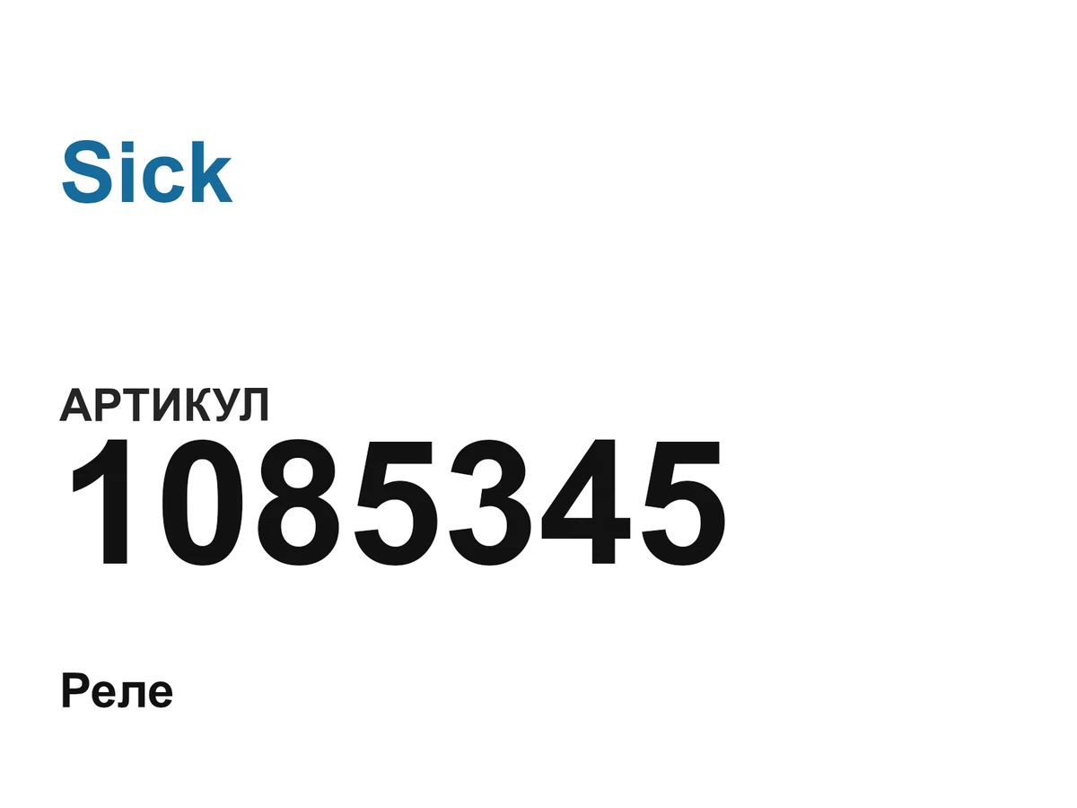 1085345 Sick