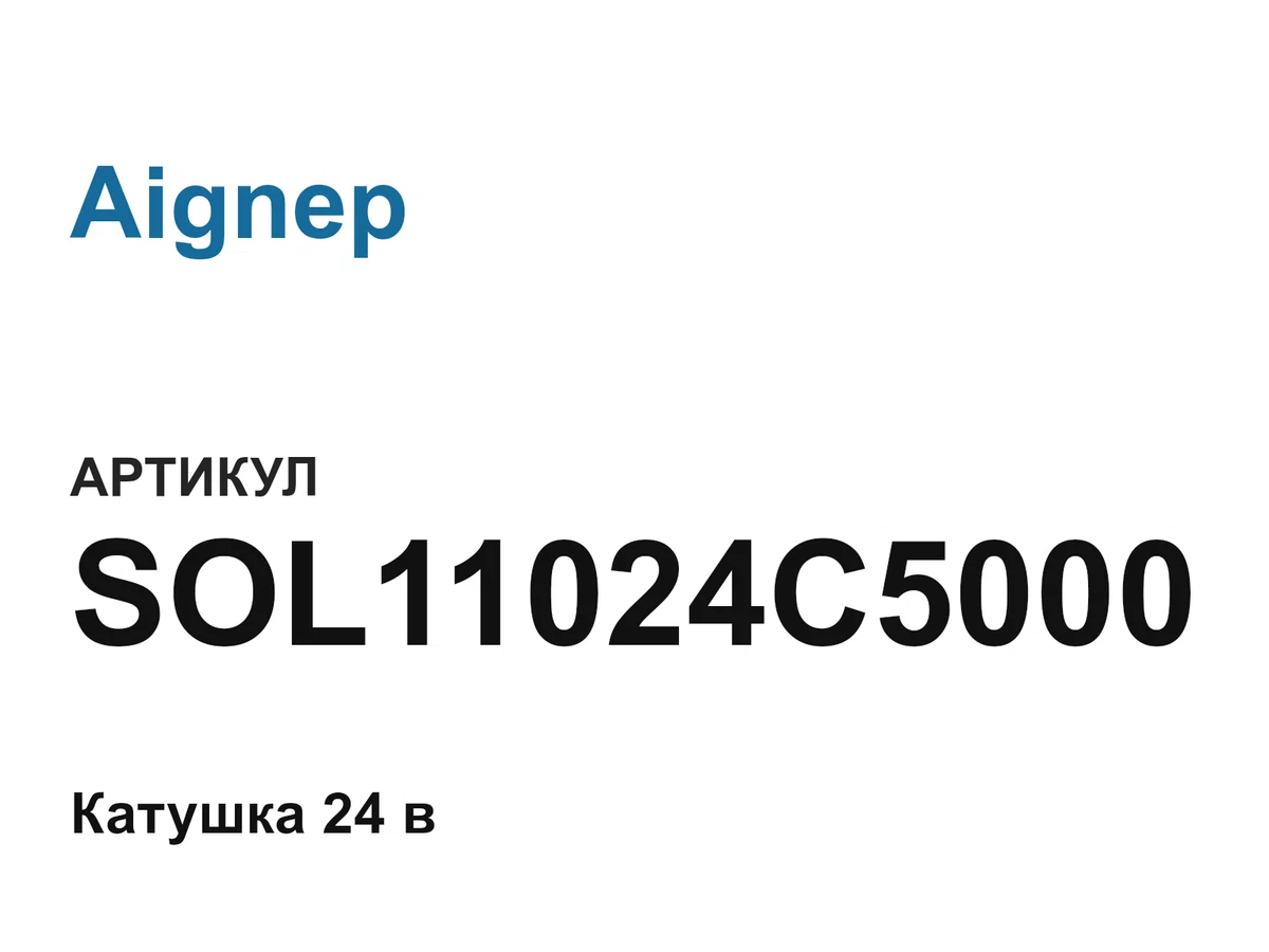 SOL11024C5000 Aignep