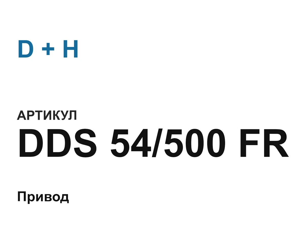 DDS54500FR D + H