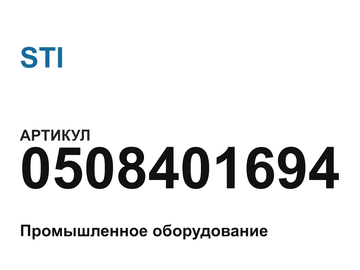 0508401694 STI